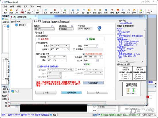 飞控电子显示屏软件