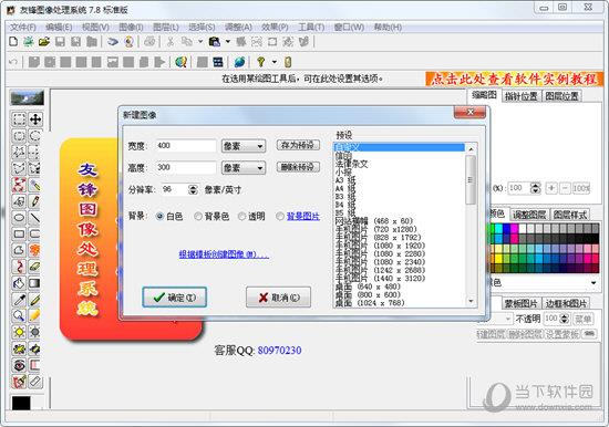 点击确定即可新建图像