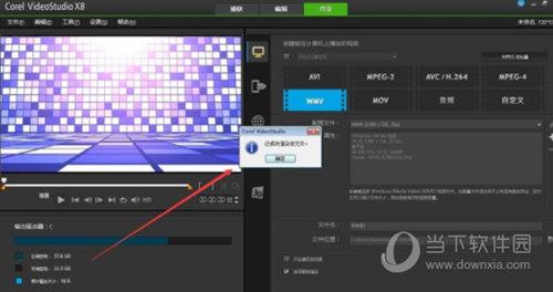 会声会影x8将处理好视频导出的详细操作方法