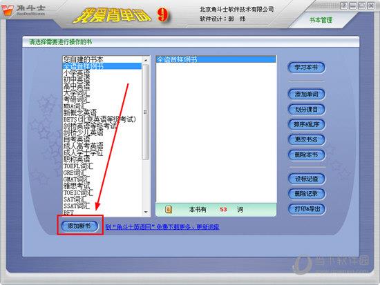 点击下方的“添加新书”选项