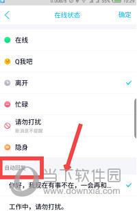 手机QQ自动回复在哪里弄