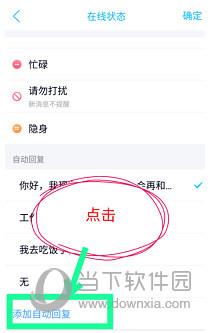 手机QQ自动回复内容怎么设置