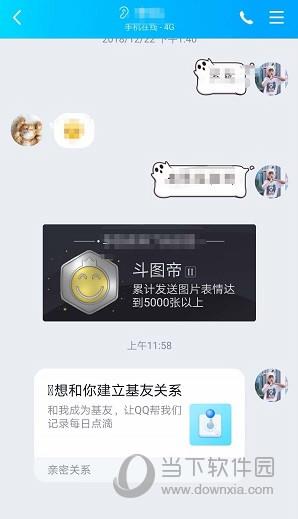 QQ怎么绑定基友关系