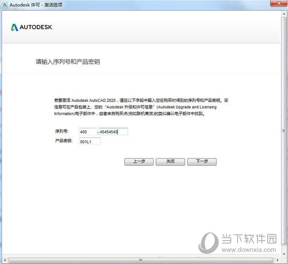 AutoCAD2020序列号和密钥
