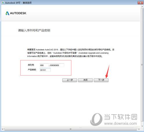 AutoCAD2019序列号和密钥