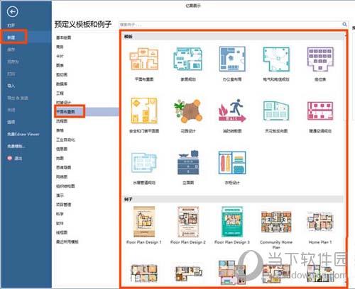 亿图流程图软件绘制平面设计图操作方法教程图1