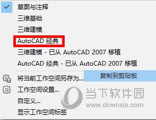 AutoCAD2014设置经典模式