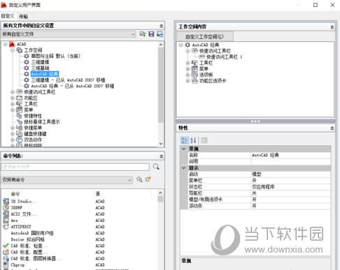 AutoCAD2014设置经典模式