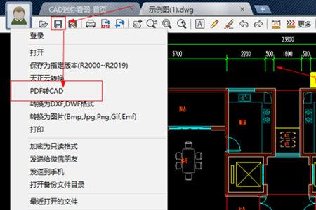 CAD迷你看图转换成PDF方法