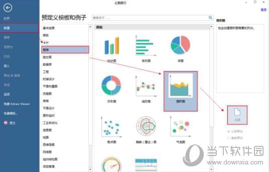 亿图软件制作面积图表操作方法教程1