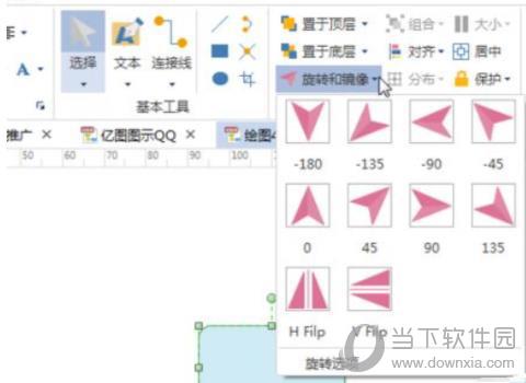 亿图流程图旋转图片角度教程2