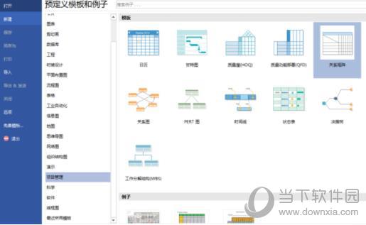 亿图流程图软件制作进度图操作方法教程1