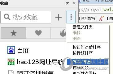 傲游云浏览器收藏夹导出方法教程3