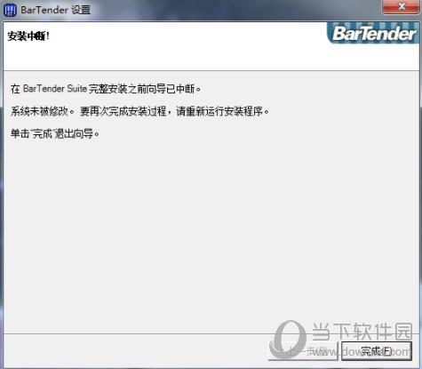 BarTender无法安装解决方法2
