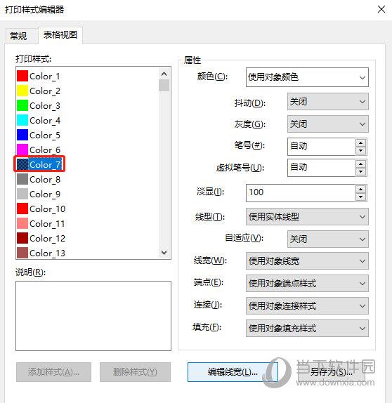 打印样式编辑器