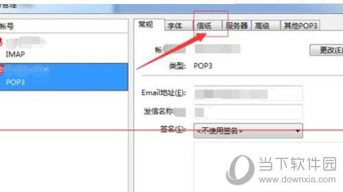 Foxmail信纸