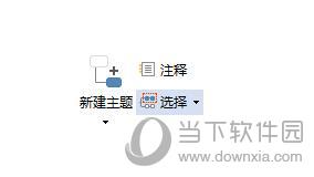 MindMapper16功能选择