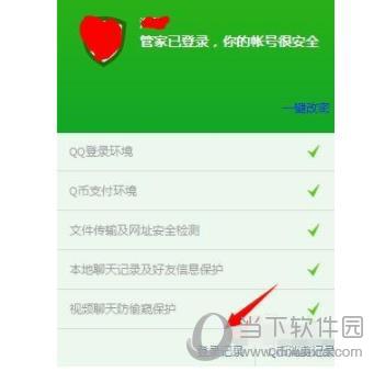 腾讯电脑管家查询登录记录方法2