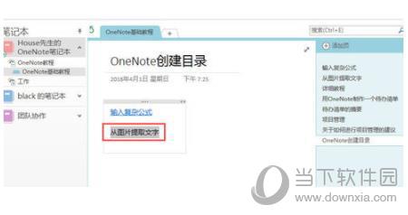 OneNote笔记目录创建方法4