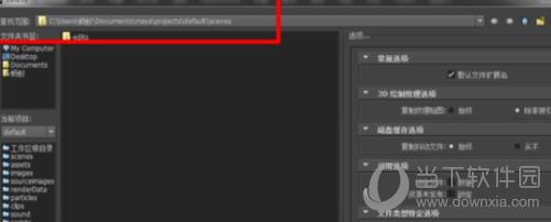 Maya设置工程目录方法8