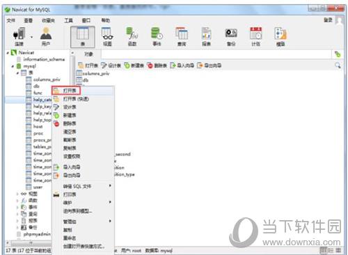 Navicat打开表