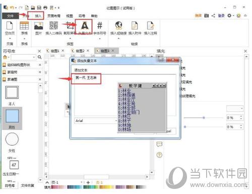 亿图家谱图文字输入