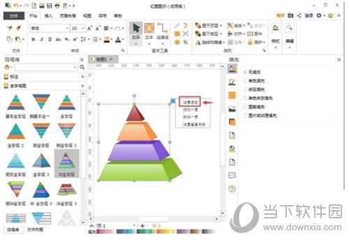 亿图设置层数