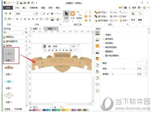 亿图编辑装饰物