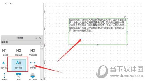 Axure输入文字