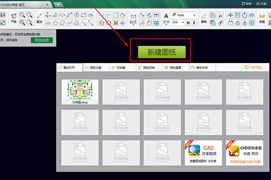 点击“新建图纸”选项