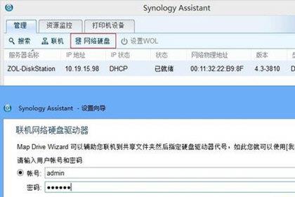 Synology Assistant关联硬盘