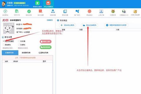 京推推添加云端商品