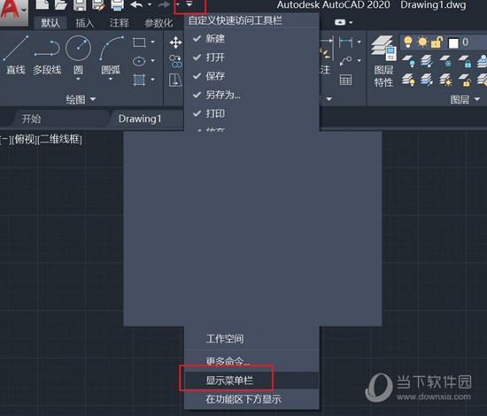 AutoCAD2020切换到经典模式