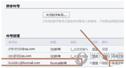 foxmailq邮注销后缀