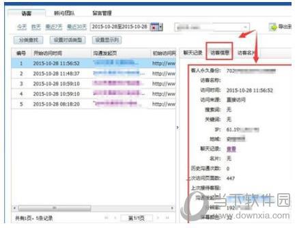 百度商桥访客信息