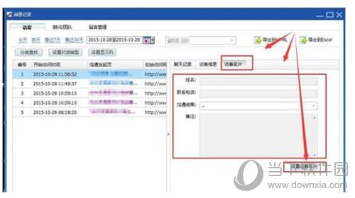 百度商桥访客信息