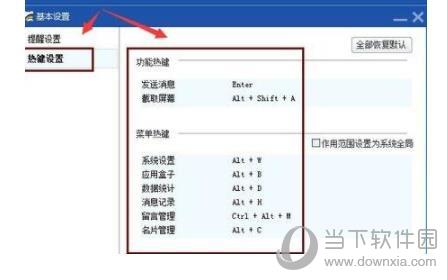 百度商桥热键设置界面