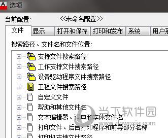 AutoCAD2020设置十字光标