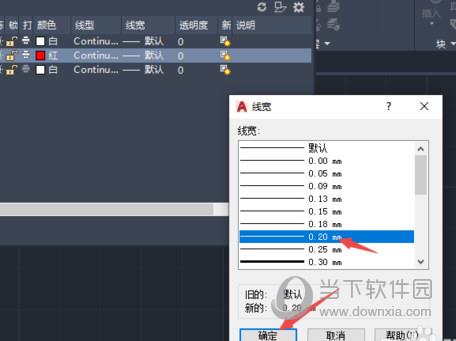 AutoCAD2020新建图层