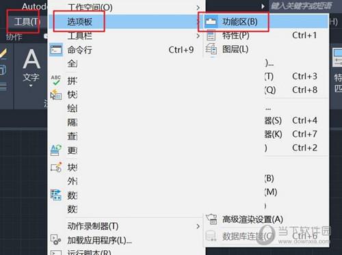 AutoCAD2020显示菜单栏