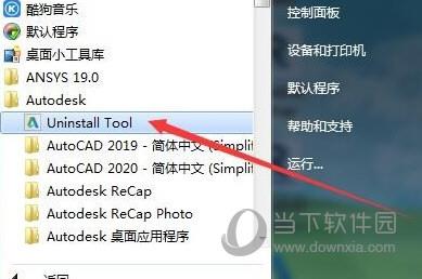 AutoCAD2020卸载