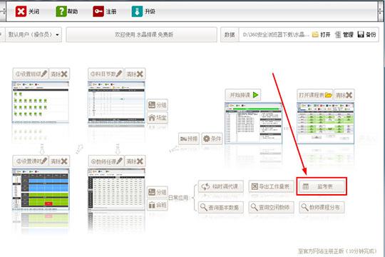 点击红框标注内的“监考表”选项