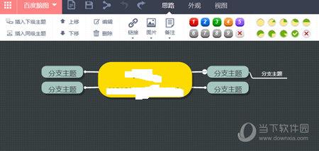 百度脑图换行方法