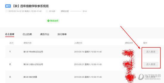 点击其中的“进入教室”选项