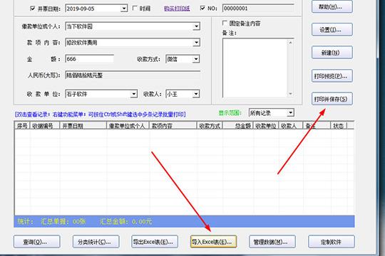 对收据进行打印或导出