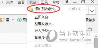 360浏览器收藏网页方法