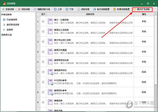 点击右上角的“更多扩充词库”