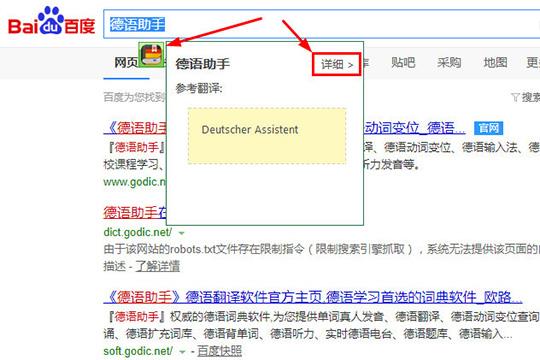 放置到出现的德语助手图标上