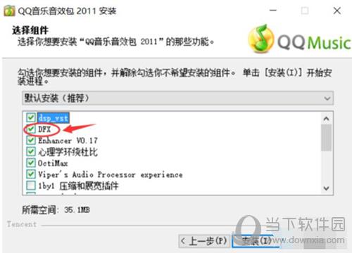 QQ音乐音效插件的安装方法步骤截图4