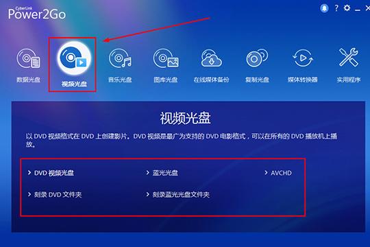 选择“视频光盘”功能